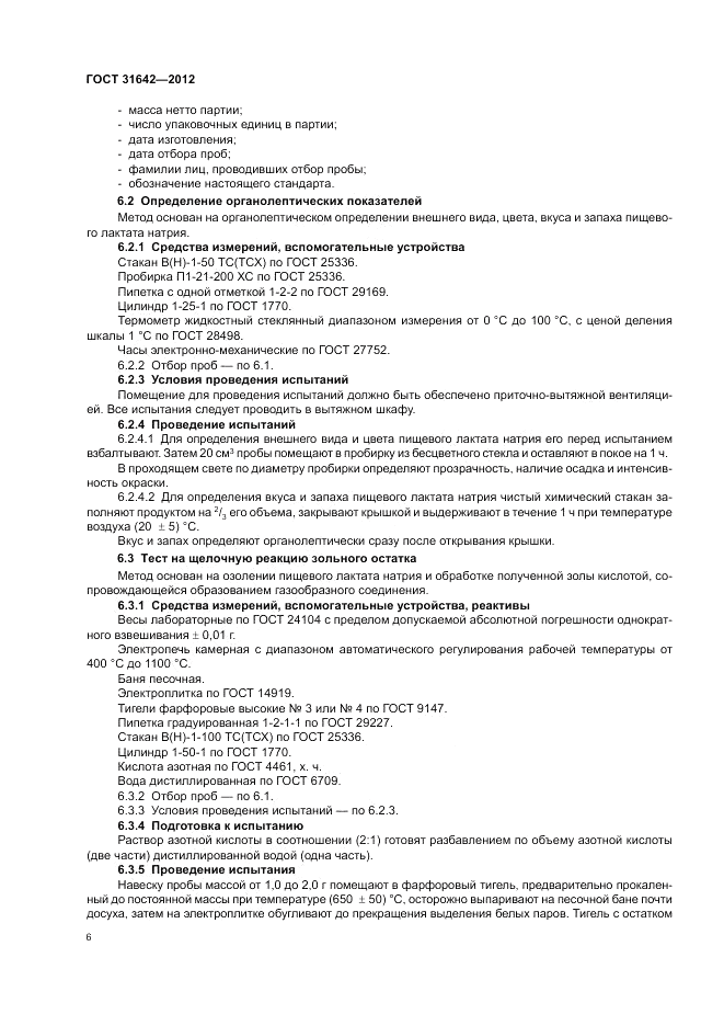 ГОСТ 31642-2012, страница 10
