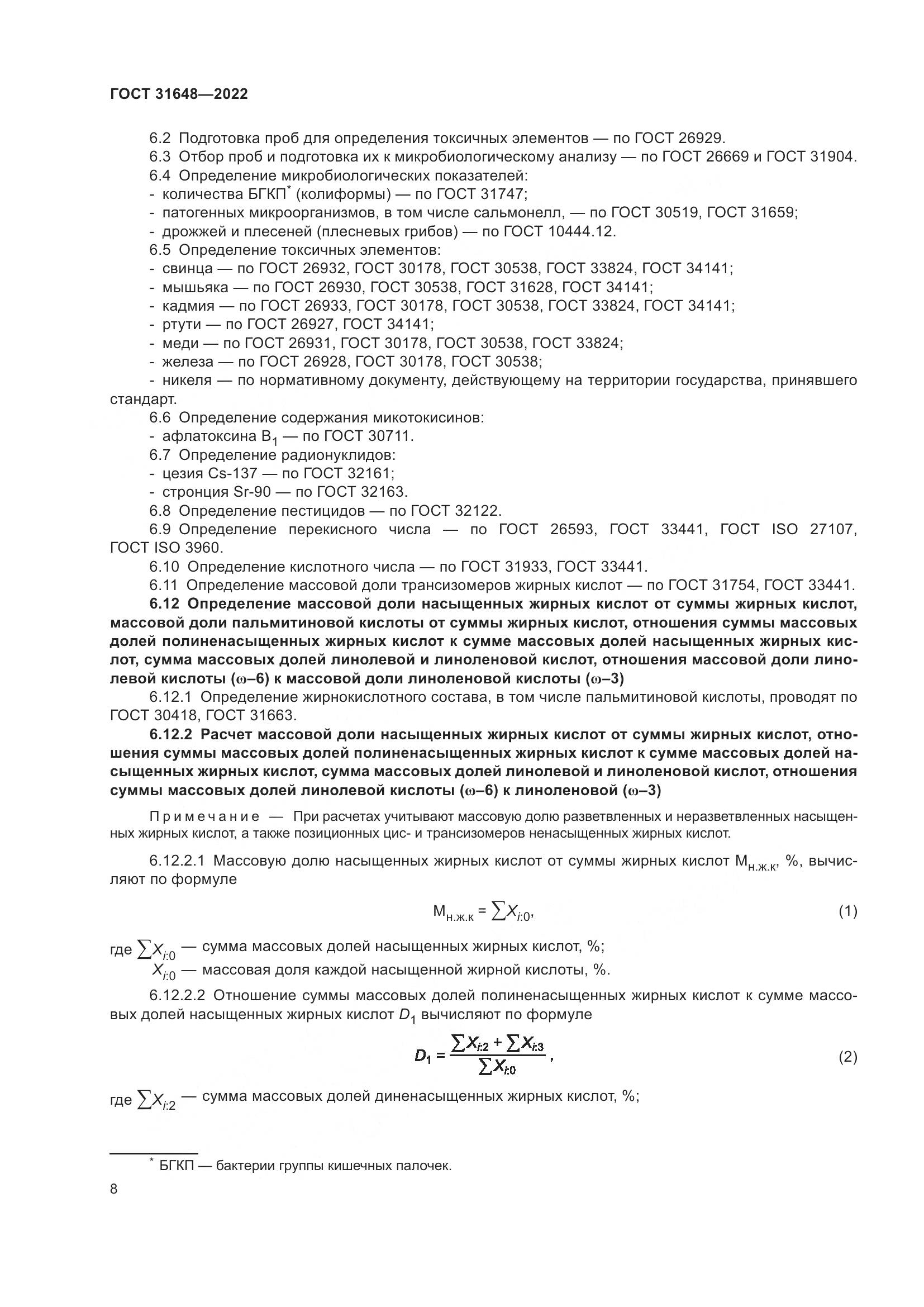 ГОСТ 31648-2022, страница 13