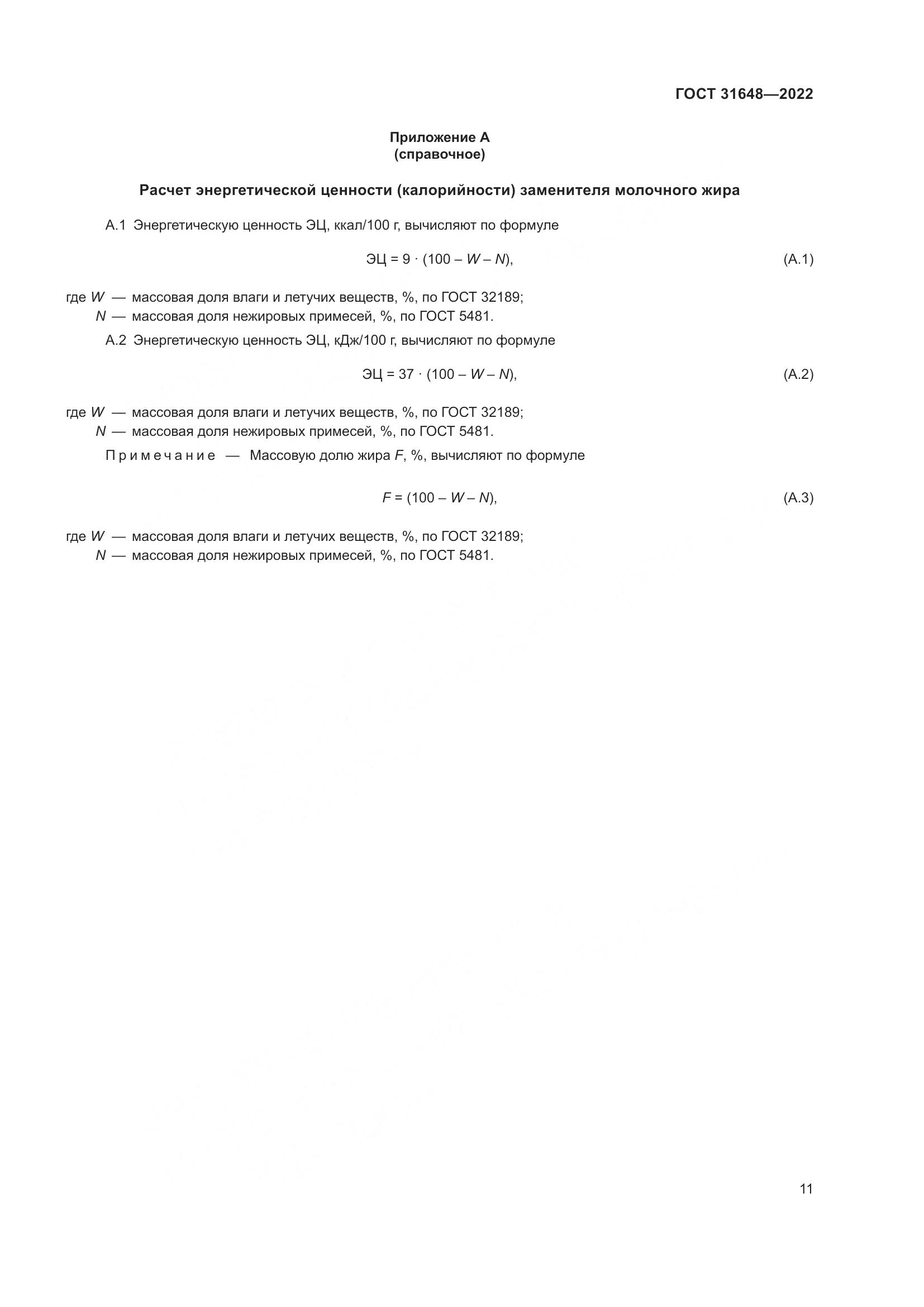 ГОСТ 31648-2022, страница 16