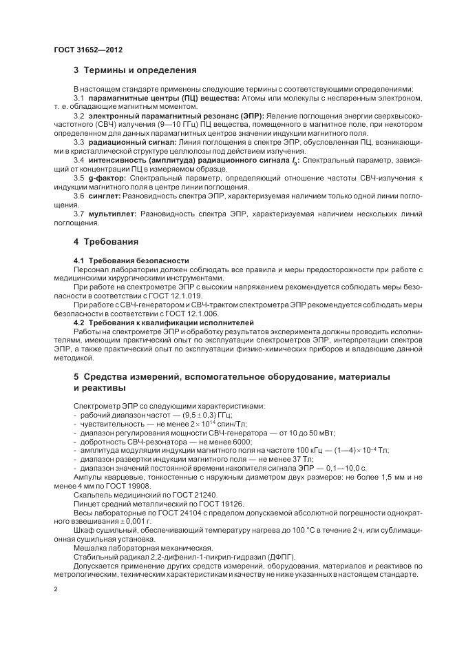 ГОСТ 31652-2012, страница 7