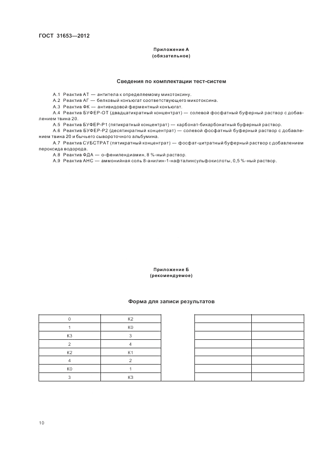 ГОСТ 31653-2012, страница 14