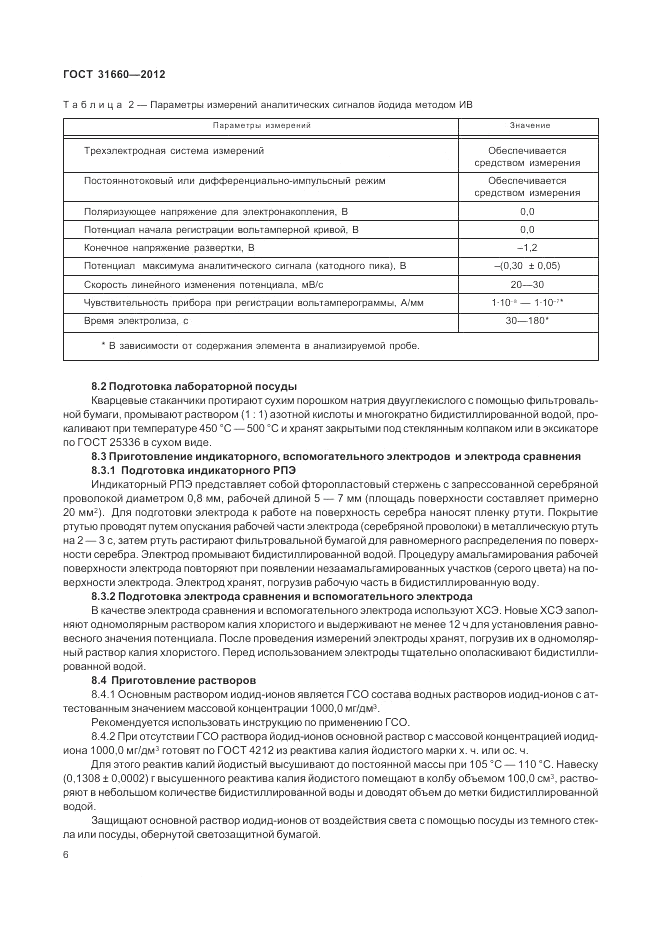 ГОСТ 31660-2012, страница 10