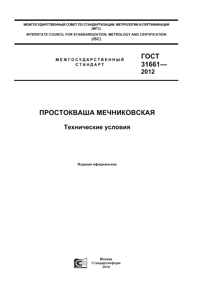 ГОСТ 31661-2012, страница 1