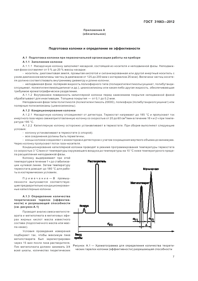 ГОСТ 31663-2012, страница 11