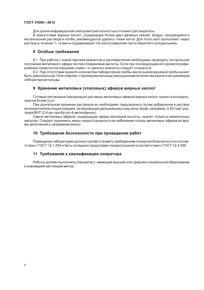 ГОСТ 31665-2012, страница 10