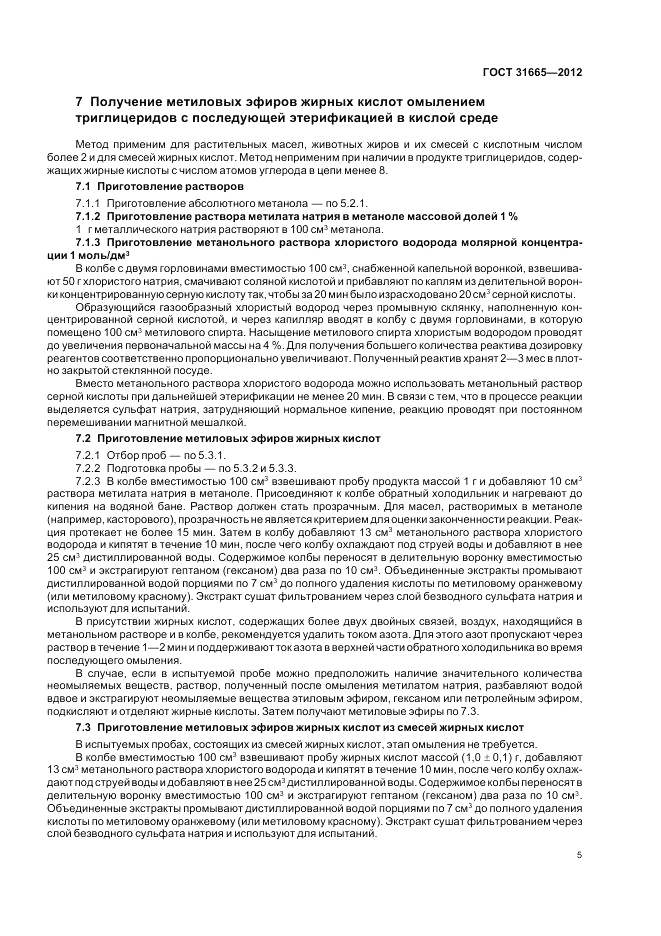 ГОСТ 31665-2012, страница 9