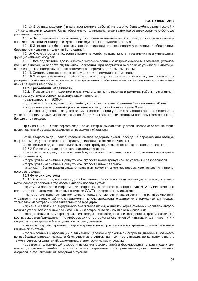 ГОСТ 31666-2014, страница 31