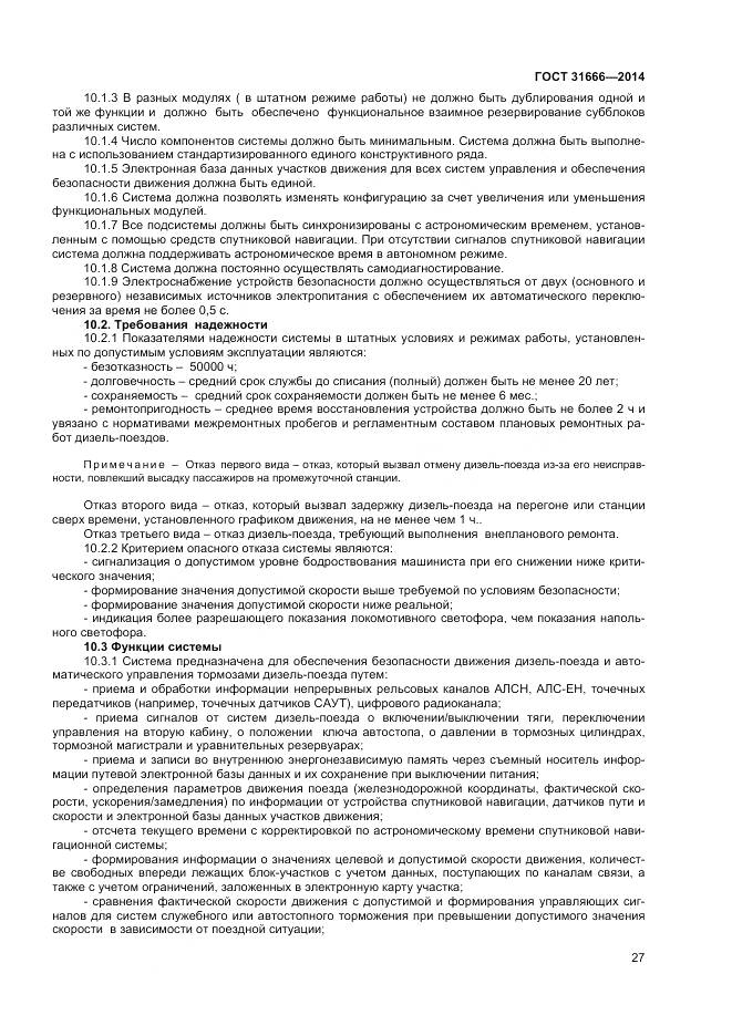 ГОСТ 31666-2014, страница 32