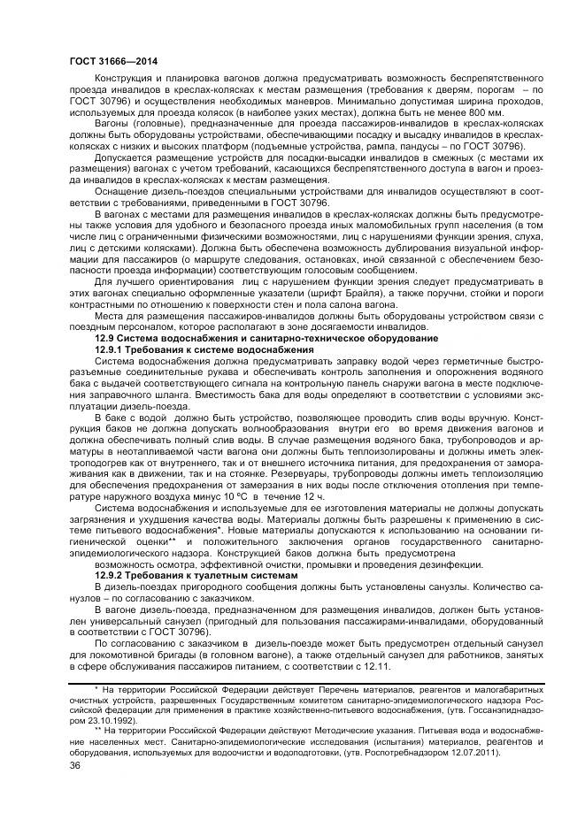 ГОСТ 31666-2014, страница 41