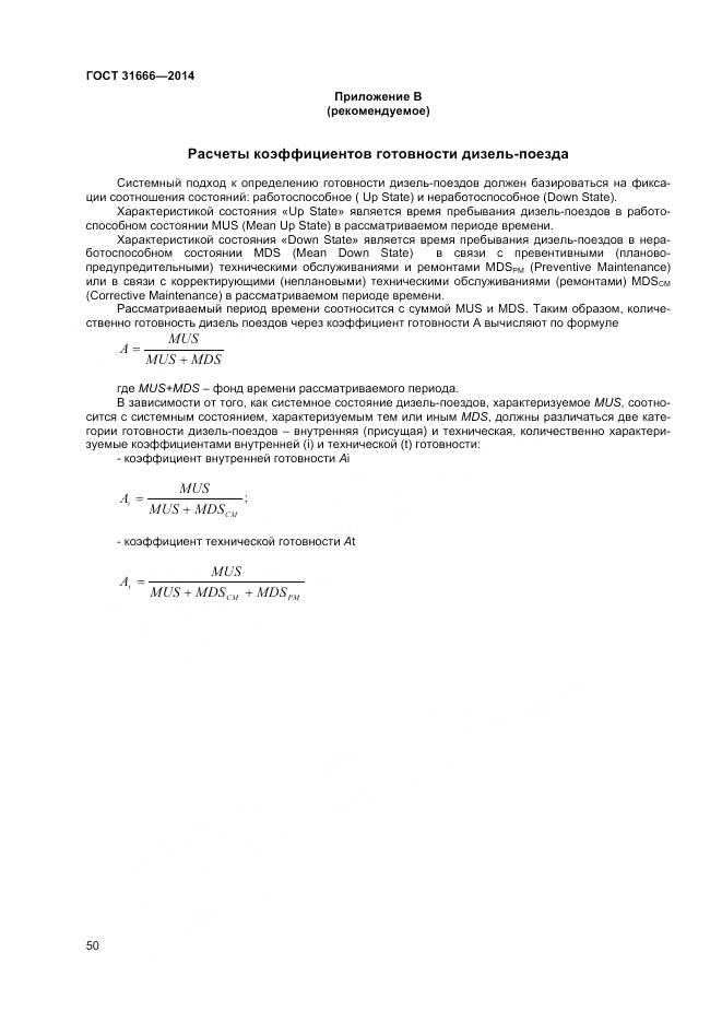 ГОСТ 31666-2014, страница 55