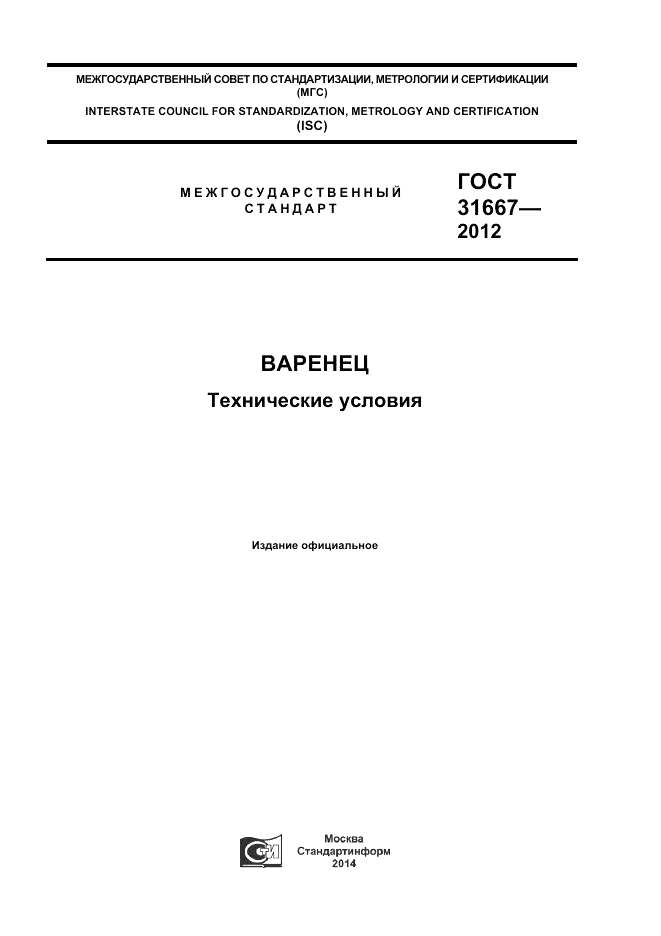 ГОСТ 31667-2012, страница 1