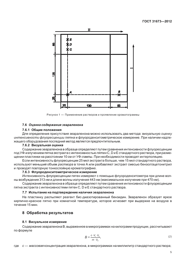 ГОСТ 31673-2012, страница 9