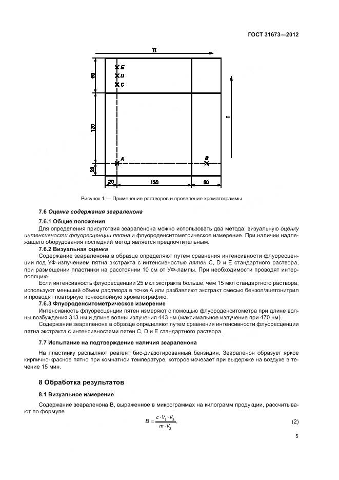 ГОСТ 31673-2012, страница 9