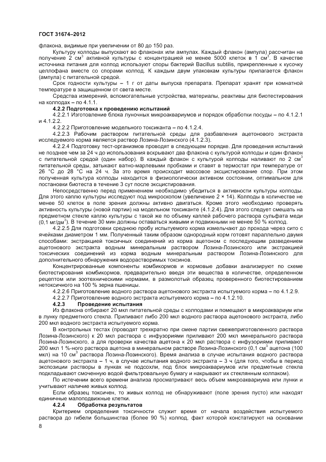 ГОСТ 31674-2012, страница 10