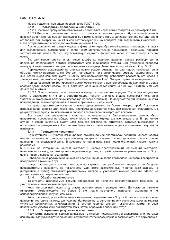 ГОСТ 31674-2012, страница 12