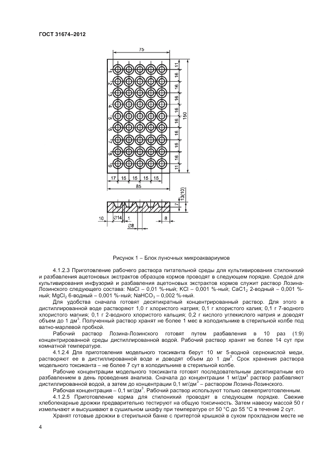 ГОСТ 31674-2012, страница 6