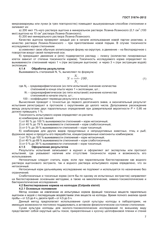 ГОСТ 31674-2012, страница 9