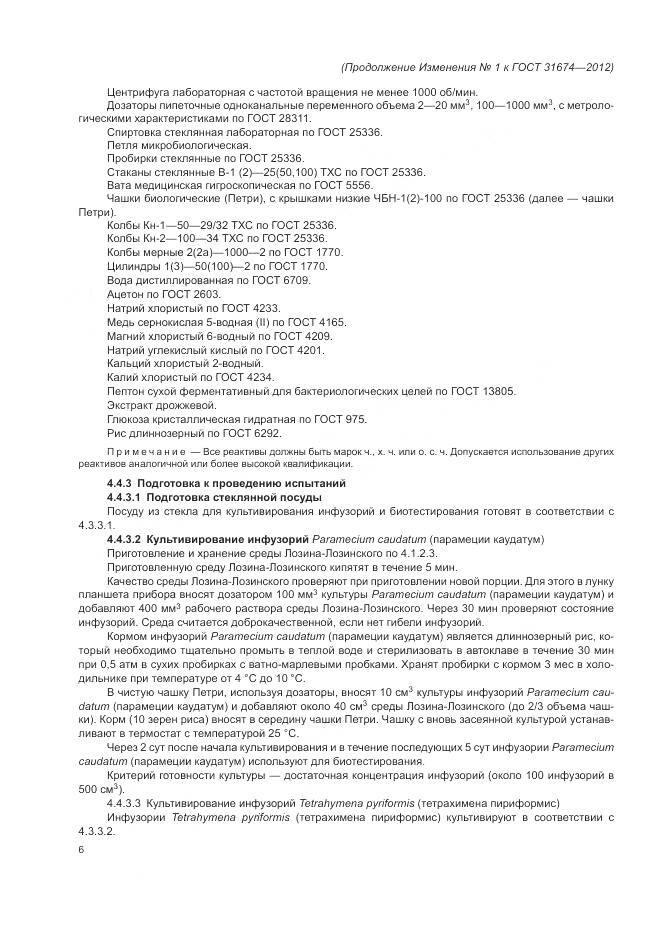 ГОСТ 31674-2012, страница 27