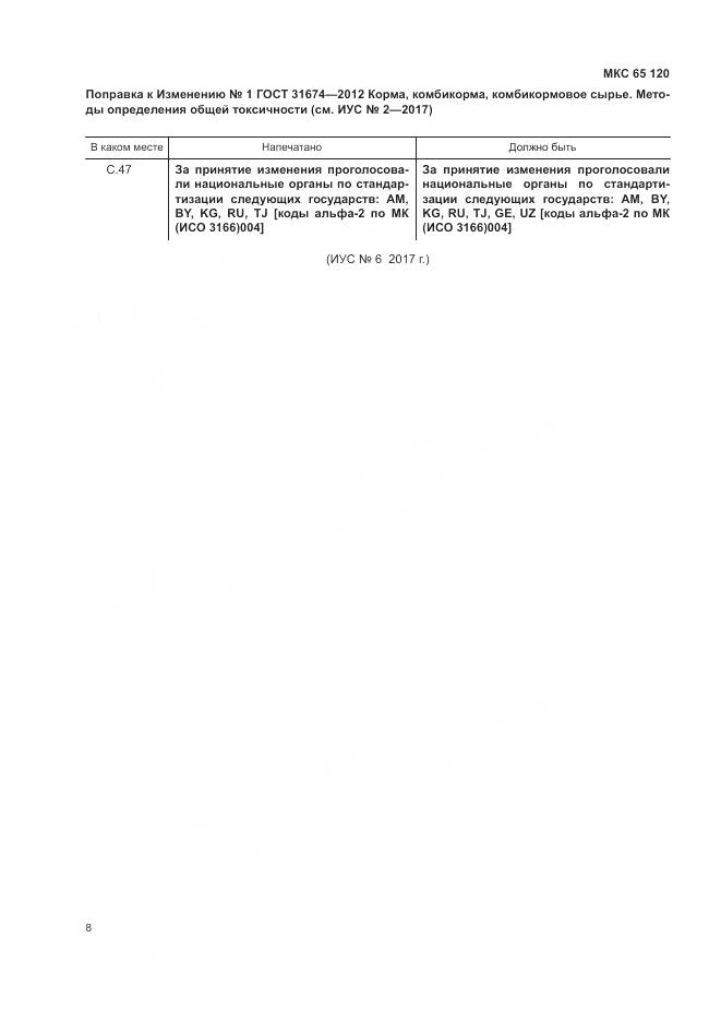 ГОСТ 31674-2012, страница 3
