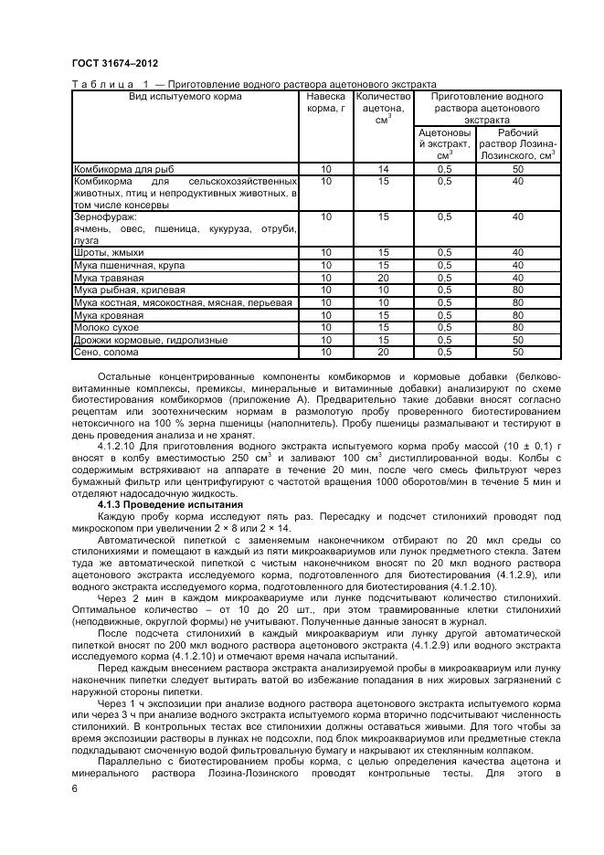 ГОСТ 31674-2012, страница 9