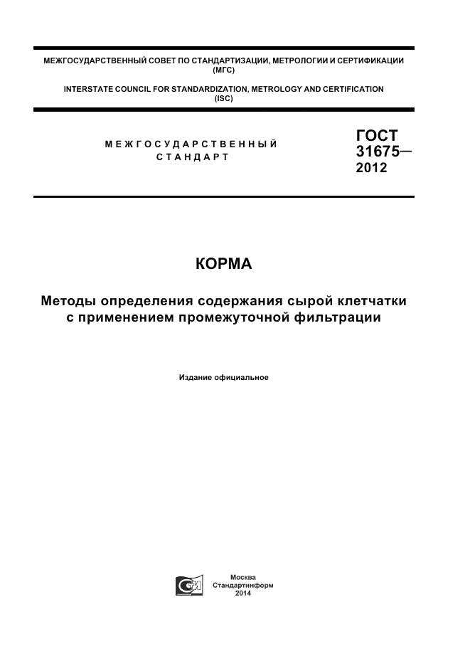 ГОСТ 31675-2012, страница 1