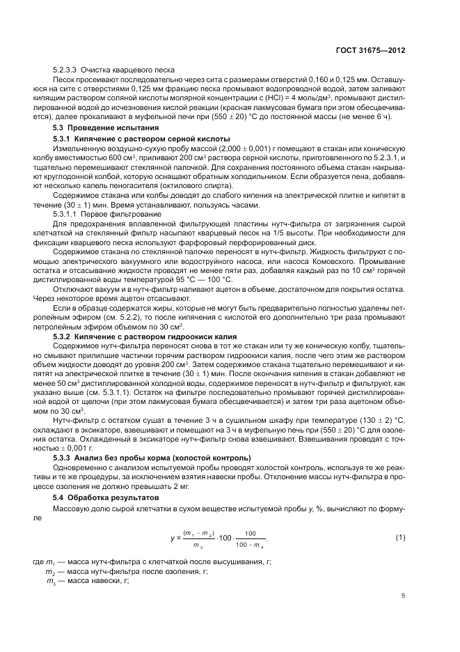 ГОСТ 31675-2012, страница 7