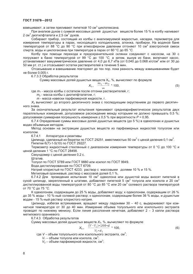 ГОСТ 31678-2012, страница 10