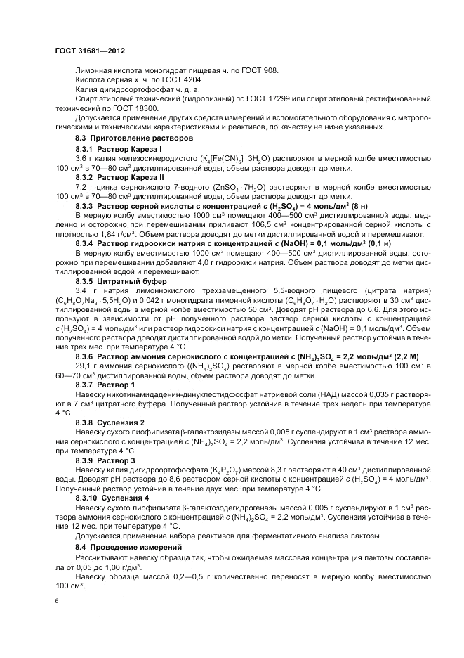 ГОСТ 31681-2012, страница 10