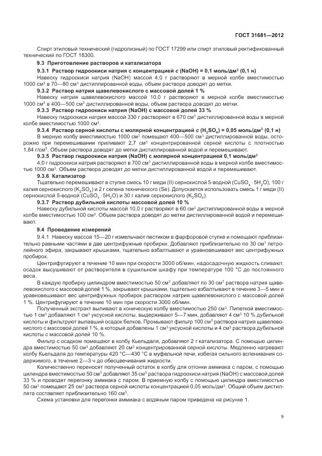 ГОСТ 31681-2012, страница 13