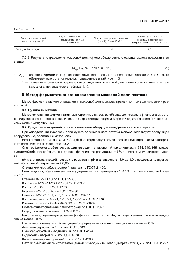 ГОСТ 31681-2012, страница 9