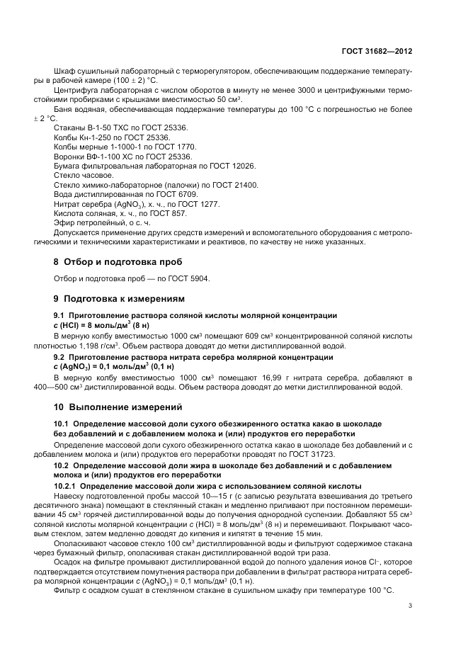 ГОСТ 31682-2012, страница 7