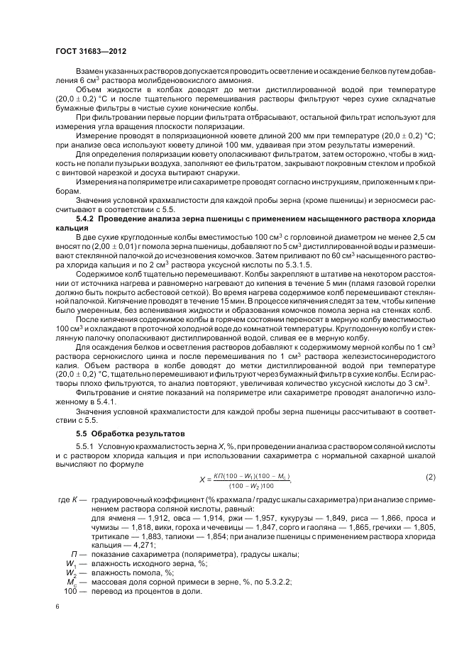 ГОСТ 31683-2012, страница 10