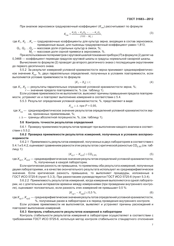 ГОСТ 31683-2012, страница 11