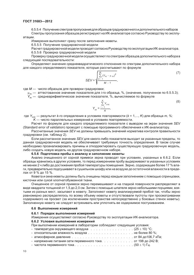 ГОСТ 31683-2012, страница 14