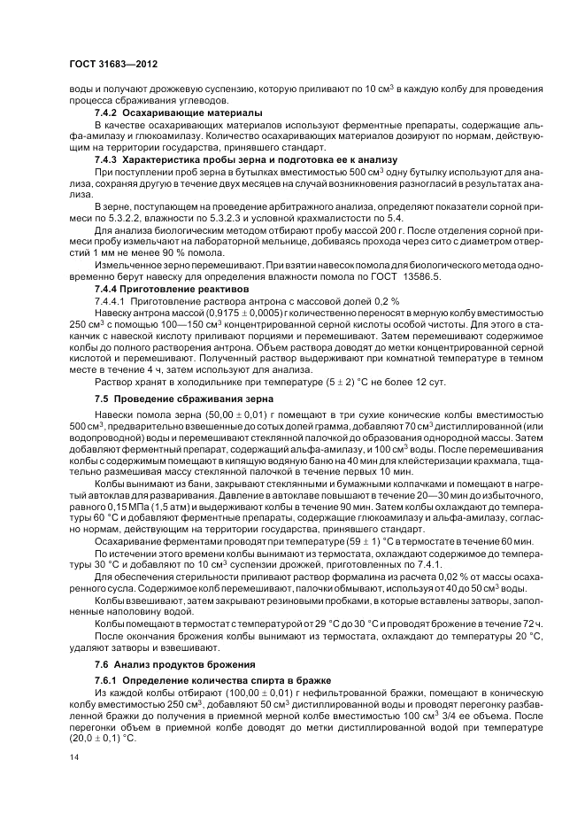 ГОСТ 31683-2012, страница 18