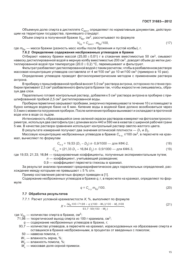 ГОСТ 31683-2012, страница 19