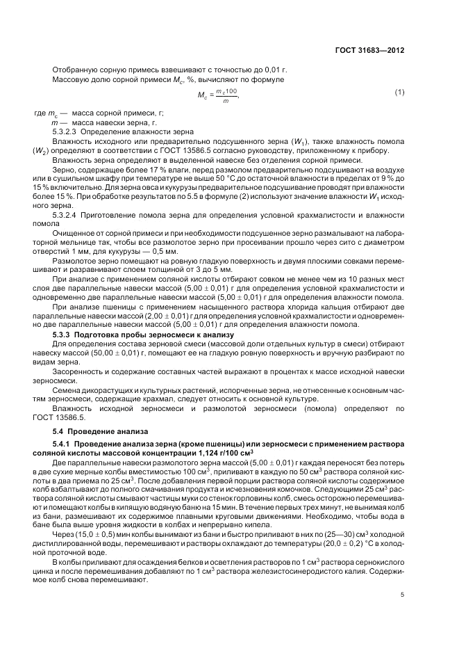 ГОСТ 31683-2012, страница 9