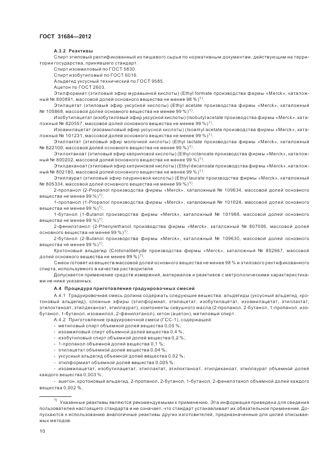 ГОСТ 31684-2012, страница 14