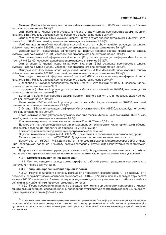 ГОСТ 31684-2012, страница 7