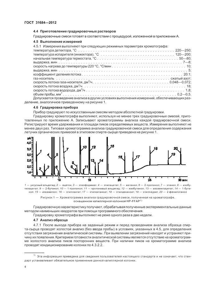 ГОСТ 31684-2012, страница 8