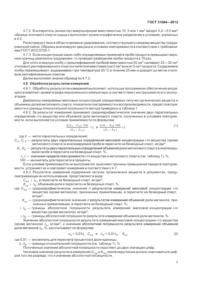 ГОСТ 31684-2012, страница 9