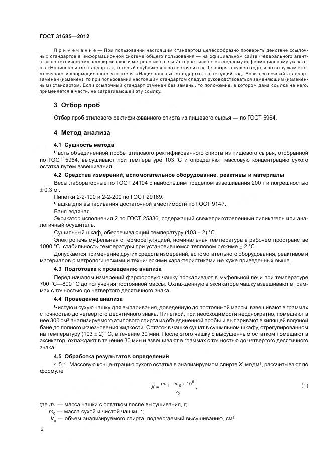 ГОСТ 31685-2012, страница 7