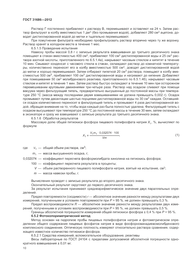 ГОСТ 31686-2012, страница 15