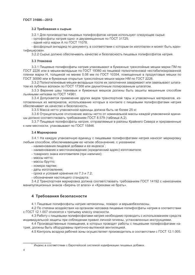 ГОСТ 31686-2012, страница 9