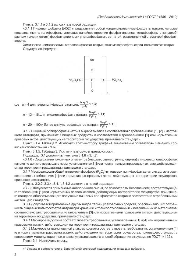 ГОСТ 31686-2012, страница 24