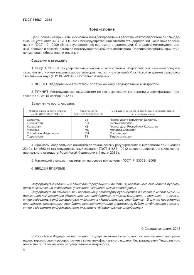ГОСТ 31687-2012, страница 2