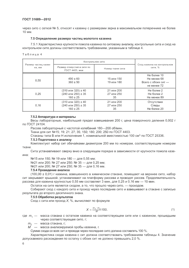 ГОСТ 31689-2012, страница 10