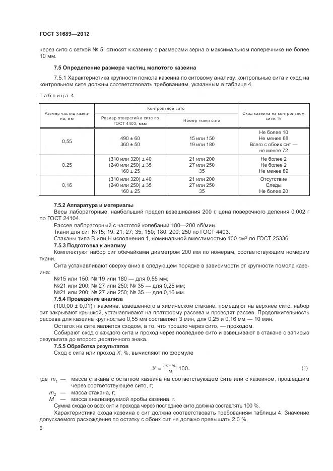 ГОСТ 31689-2012, страница 10