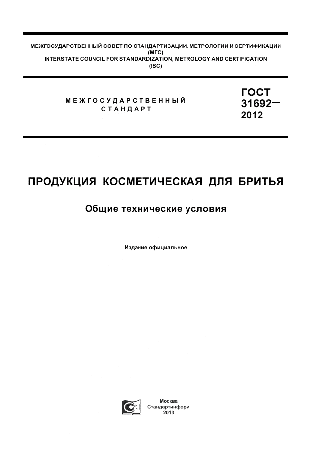 ГОСТ 31692-2012, страница 1
