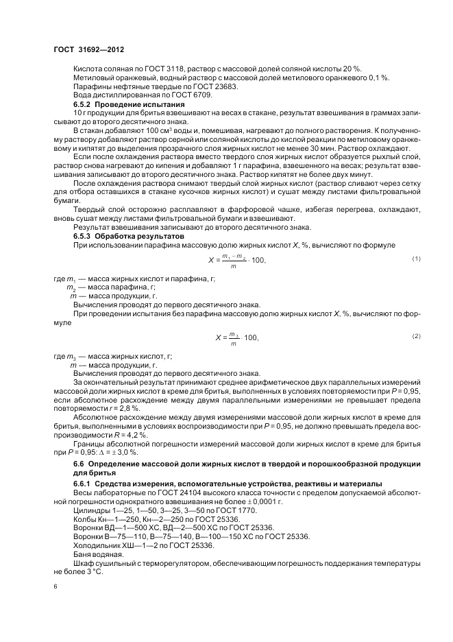 ГОСТ 31692-2012, страница 10